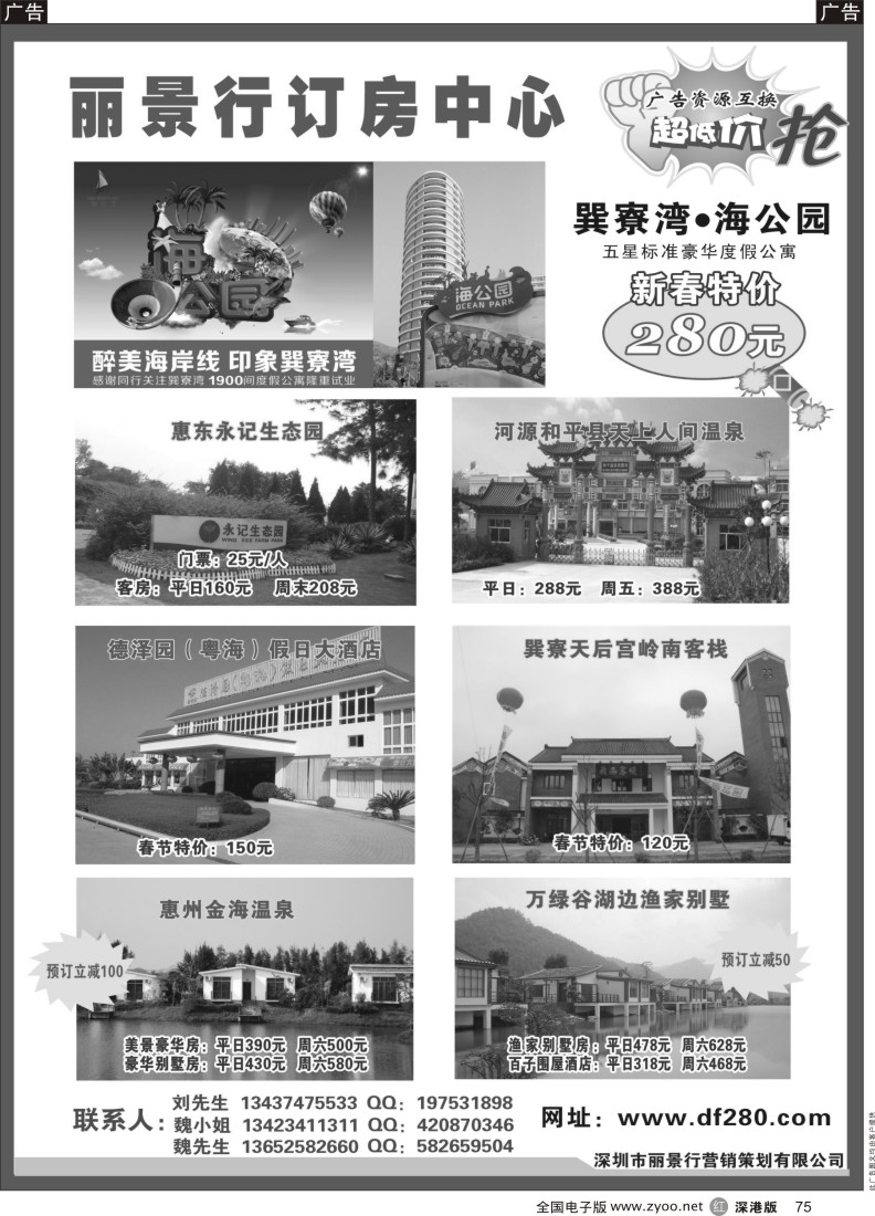 r黑075  丽景行订房中心-专做特价房