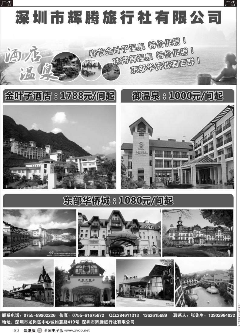 r黑080  春节特价：金叶子温泉，御温泉酒店