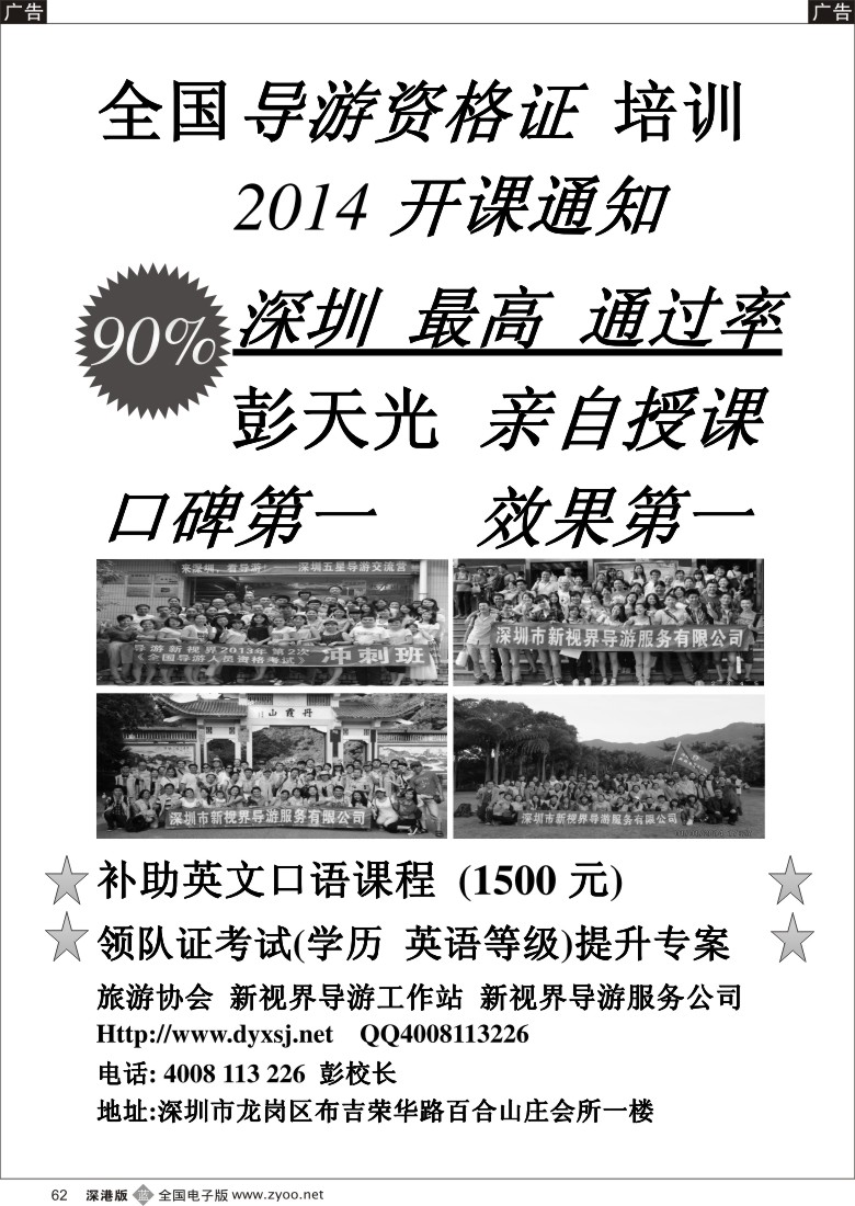 b黑062  导游证考试培训班，常年招生（导游新视界） 