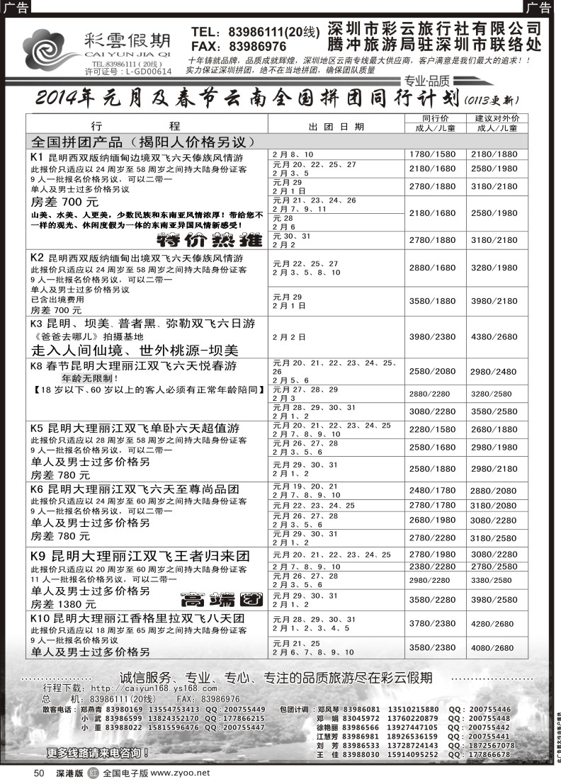 r黑050  彩云假期--云南专线 