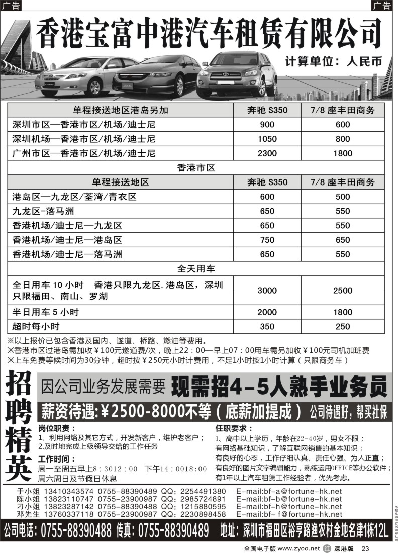 r黑023  香港宝富中港澳汽车租赁公司