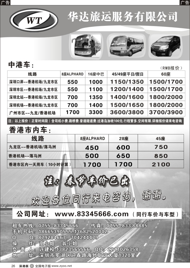 r黑026  华达（香港）旅运：中港2地牌直通车／／香港租车
