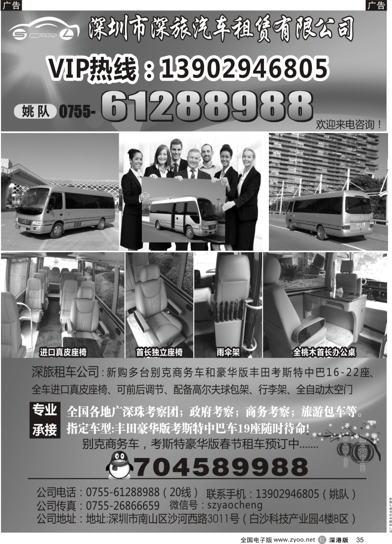 r黑035  深旅丰田中巴车（豪华版太空门）