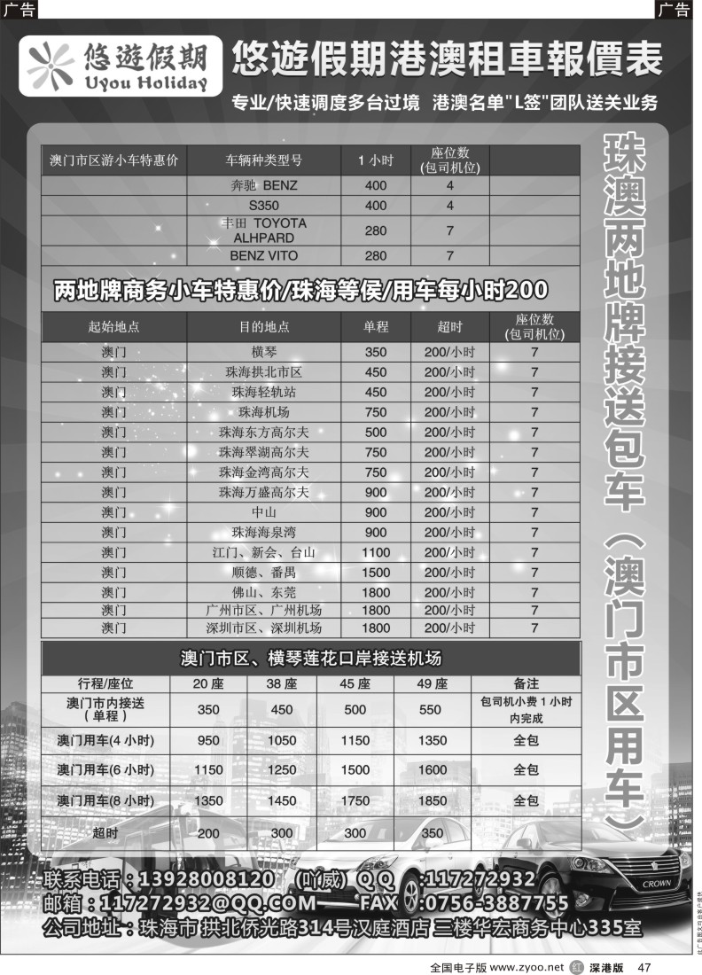 r黑047  悠游假期特价港澳租车报价