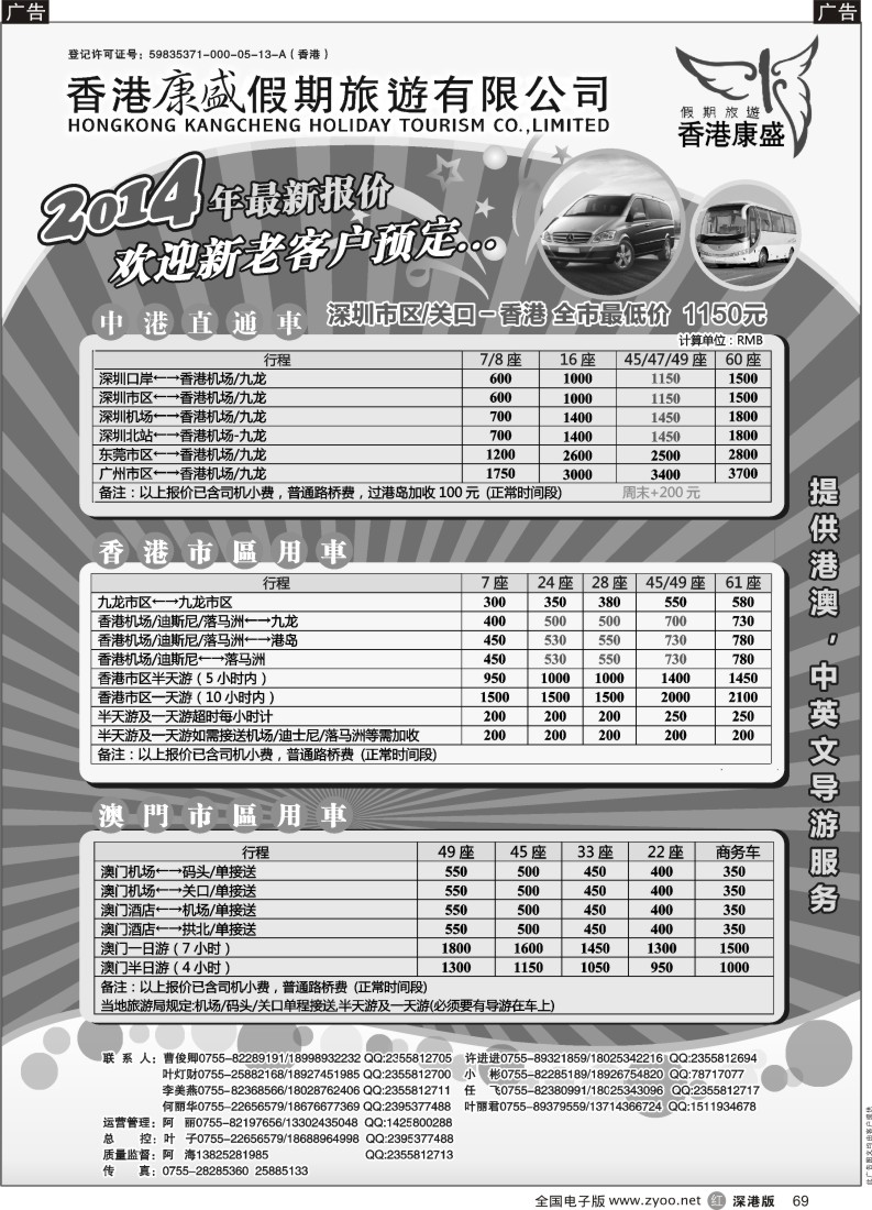 r黑069  专业批发港澳车／粤港大巴及商务车／澳门两地车 