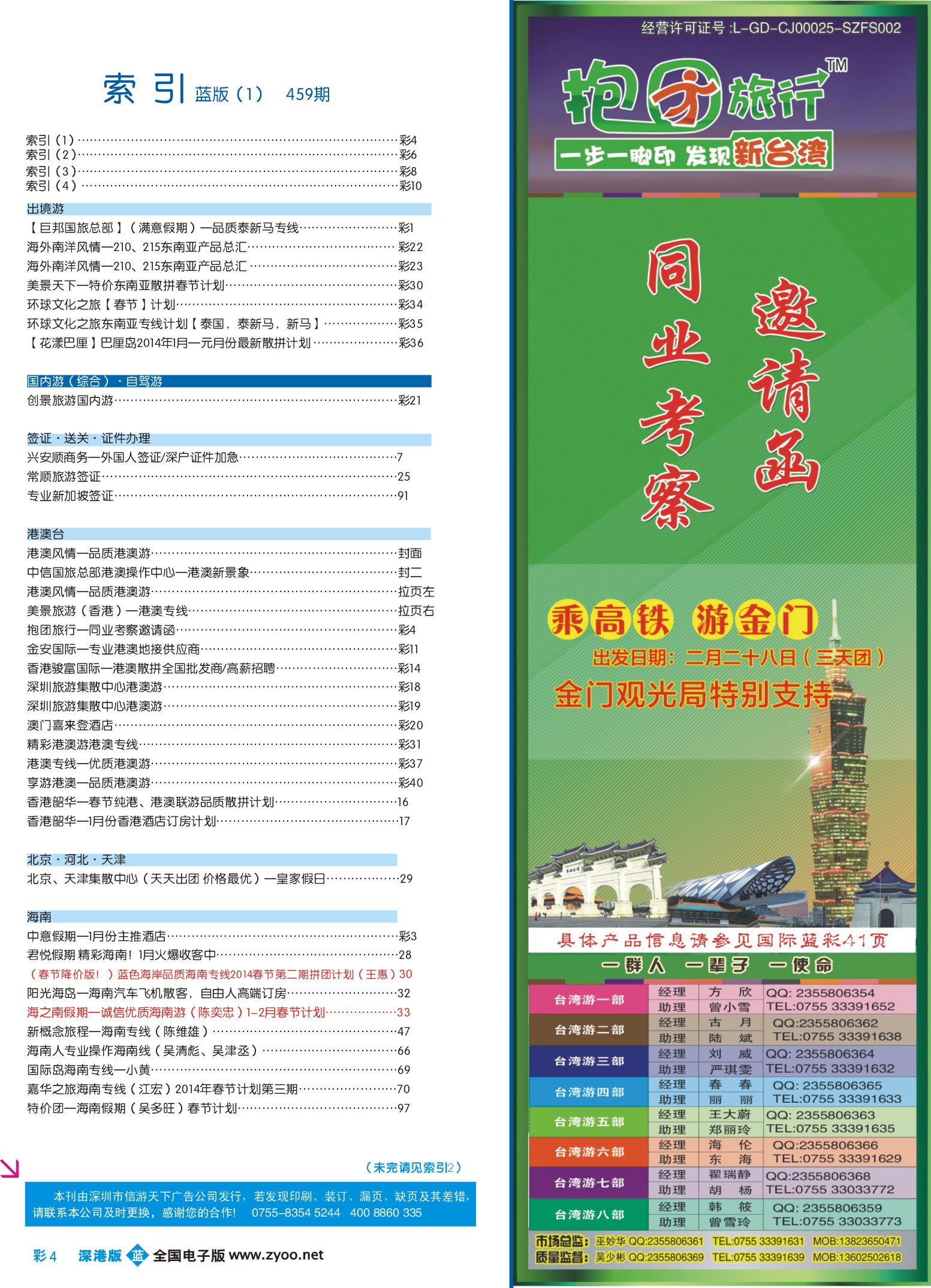 b彩004 深港版蓝版目录