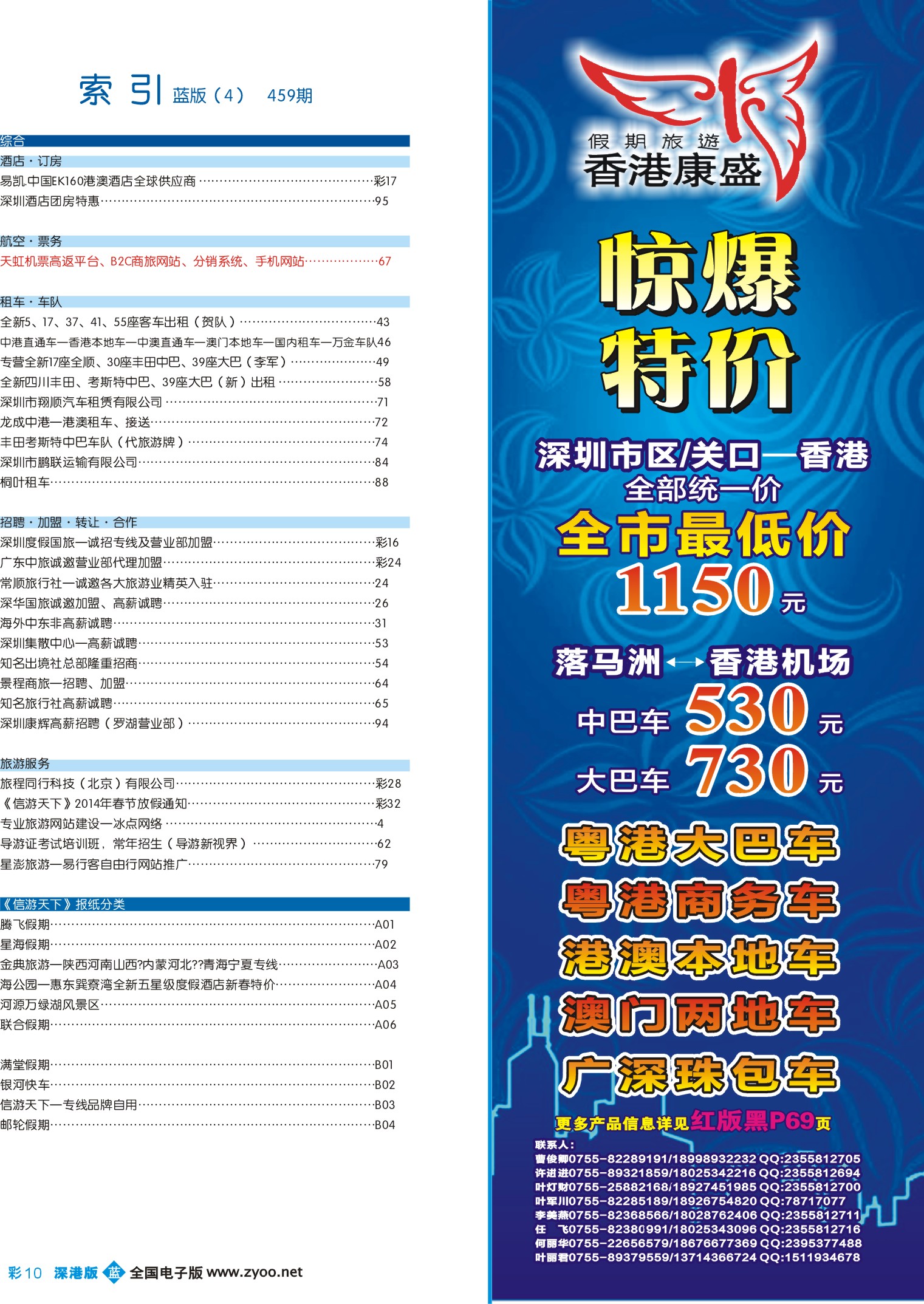 b彩010 深港版蓝版目录