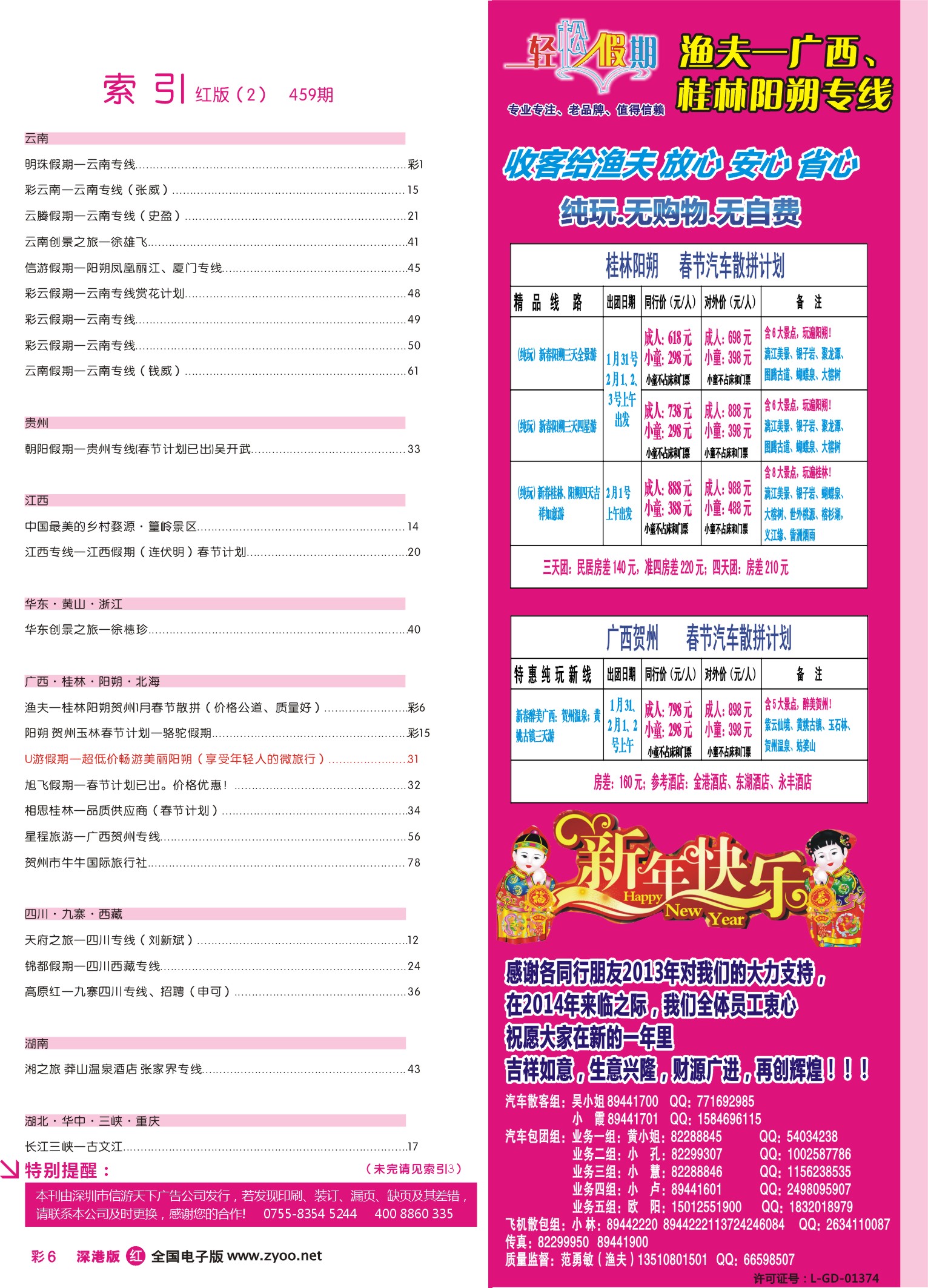 r彩006 深港版红版目录