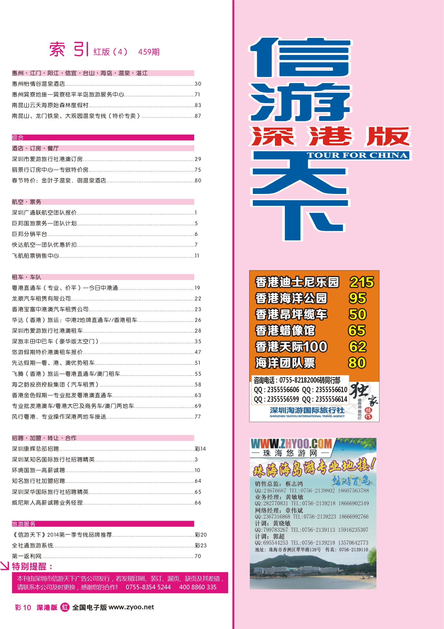 r彩010 深港版红版目录