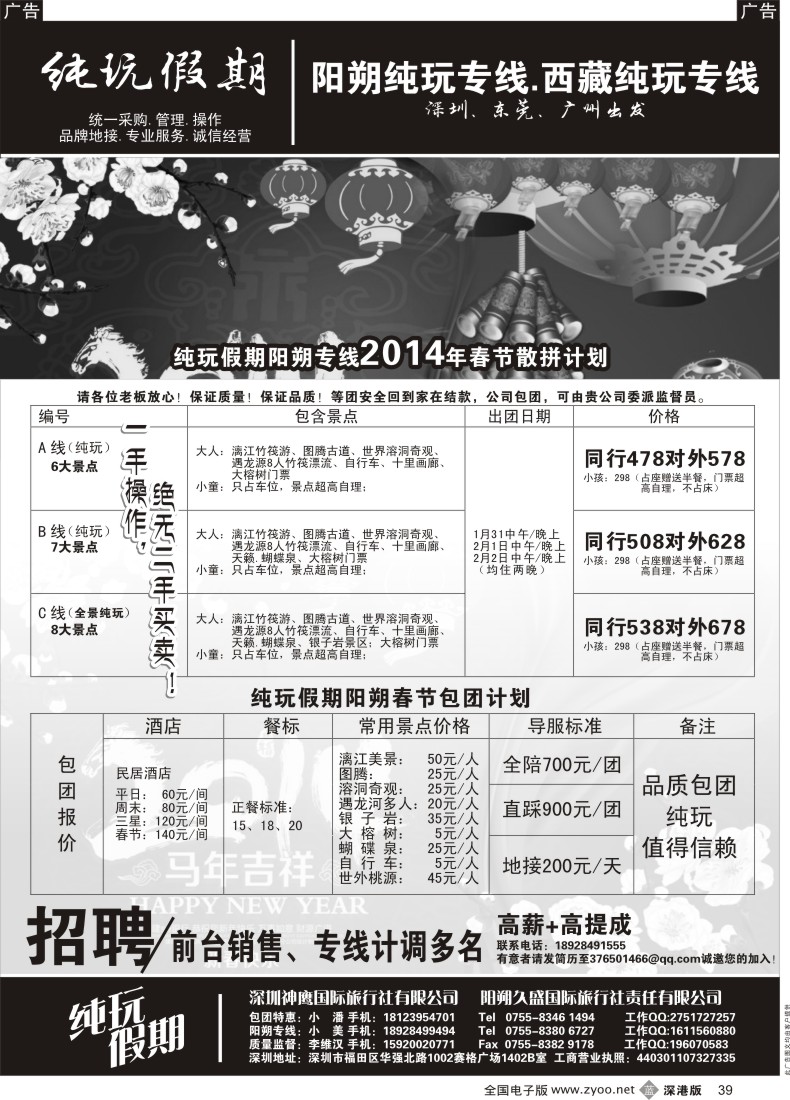 b黑039  纯玩假期李维汉（阿菲）阳朔纯玩专线春节计划