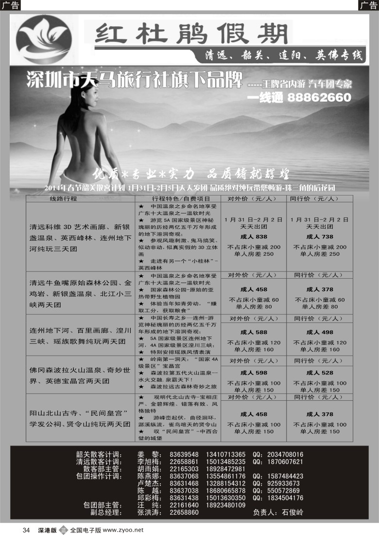 b黑034  红杜鹃假期—清远、韶关专线