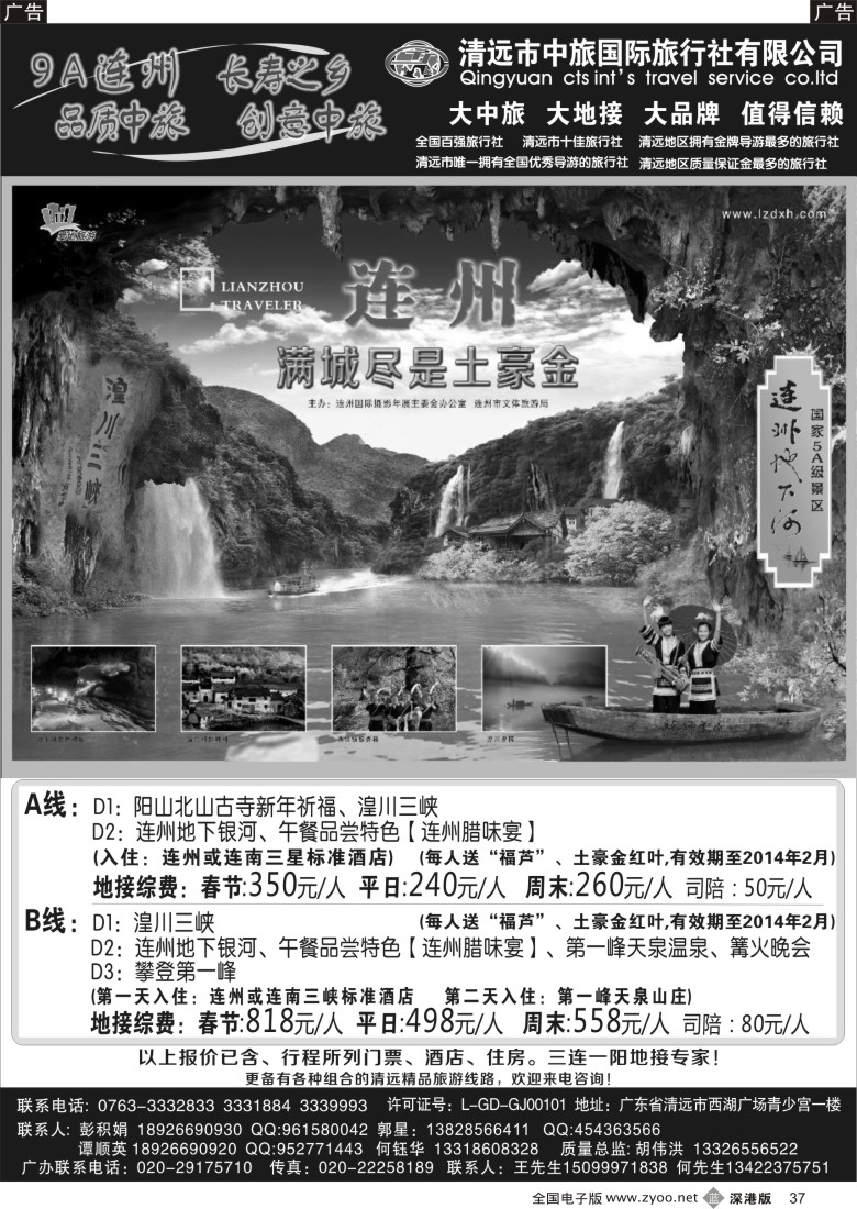 b黑037  清远中旅—三连一阳线路春节计划