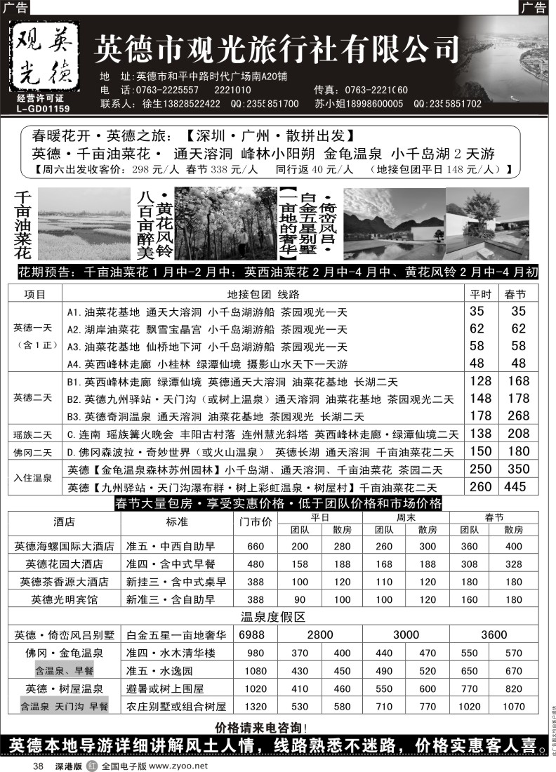 r黑038  英德观光·英佛同城·适用新旅游法 