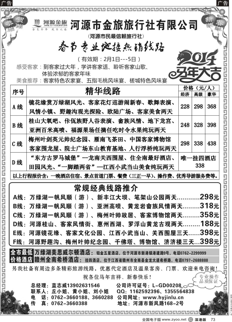 r黑073  河源金旅专业地接春节热销产品