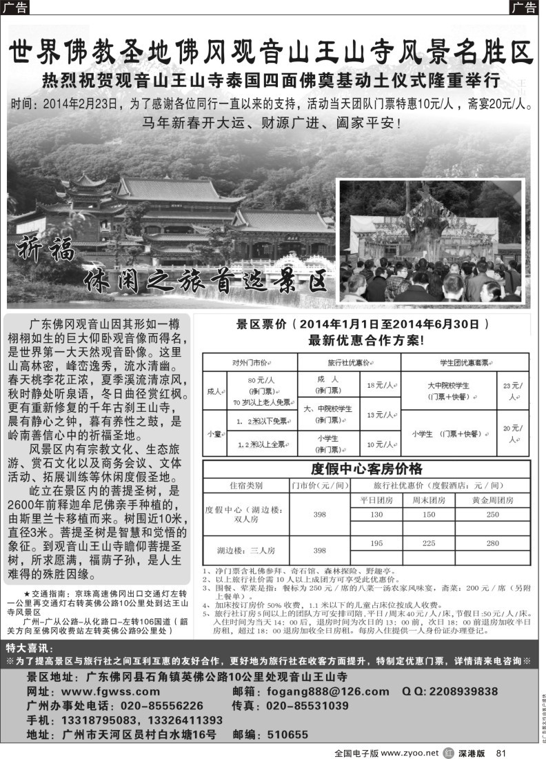 r黑081  广东佛冈观音山王山寺风景名胜区