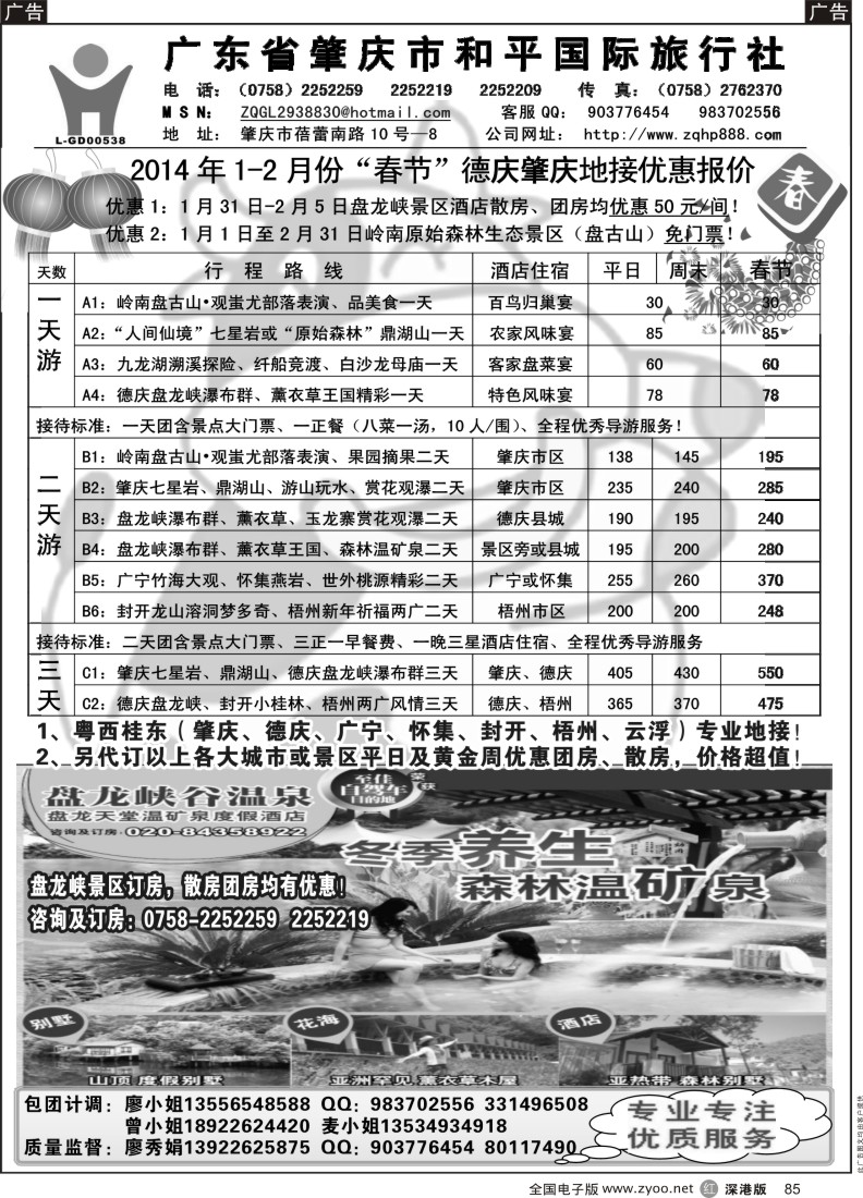 r黑085  德庆肇庆专业地接（肇庆和平国旅）