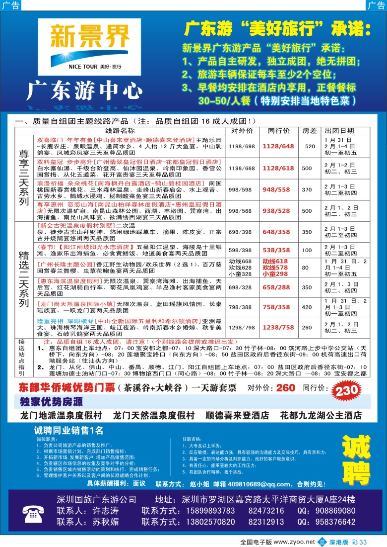 b彩033  国旅新景界—省内游 