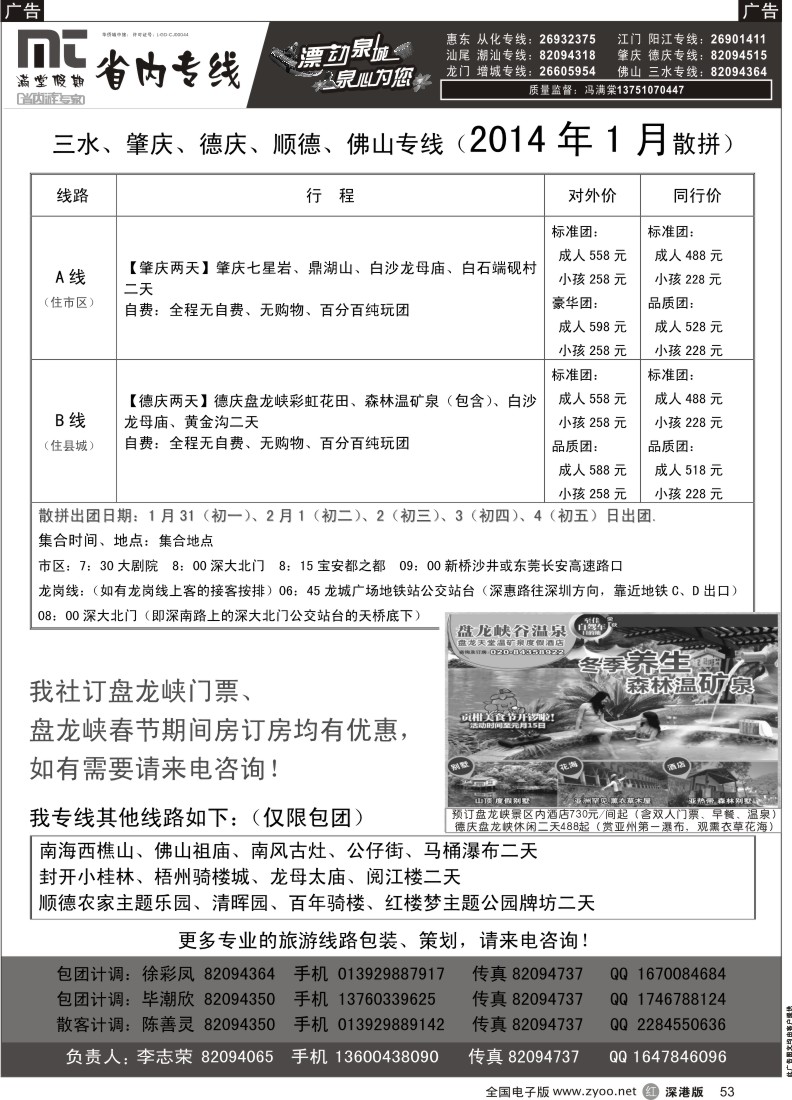 r黑053  【满堂假期】肇庆、德庆、惠州、江门、阳江、龙门、增城、潮汕、茂名、湛江 