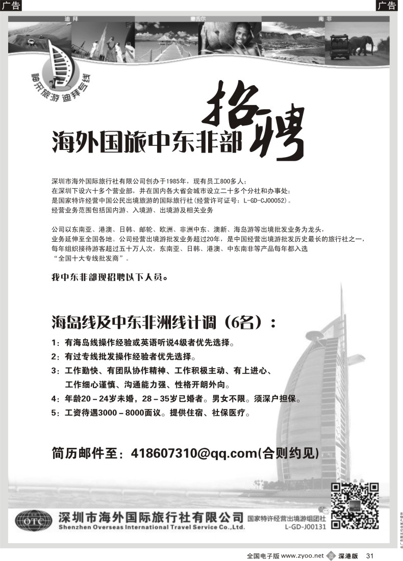 b黑031  海外中东非高薪诚聘 