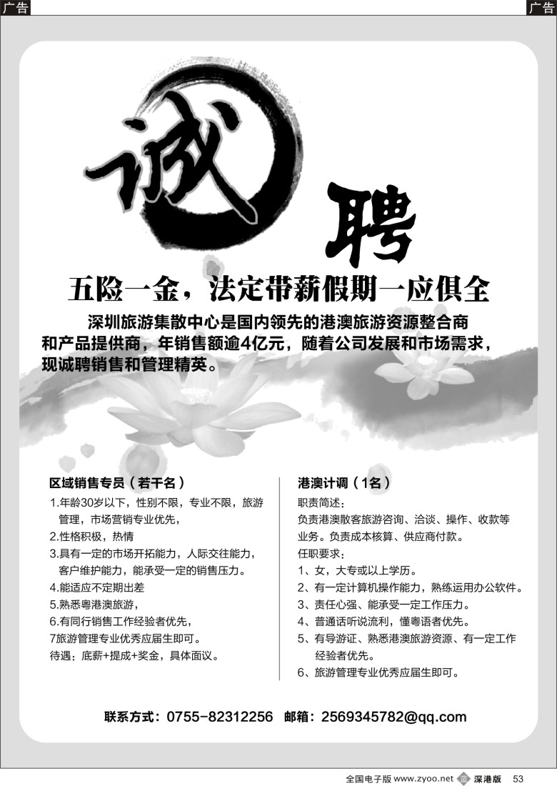 b黑053  深圳集散中心—高薪诚聘 
