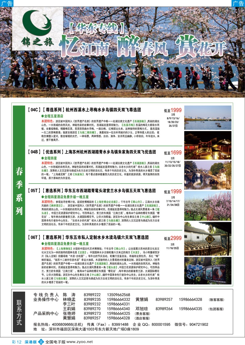 b彩012  锦之旅华东专线（华航假期）2月散拼计划