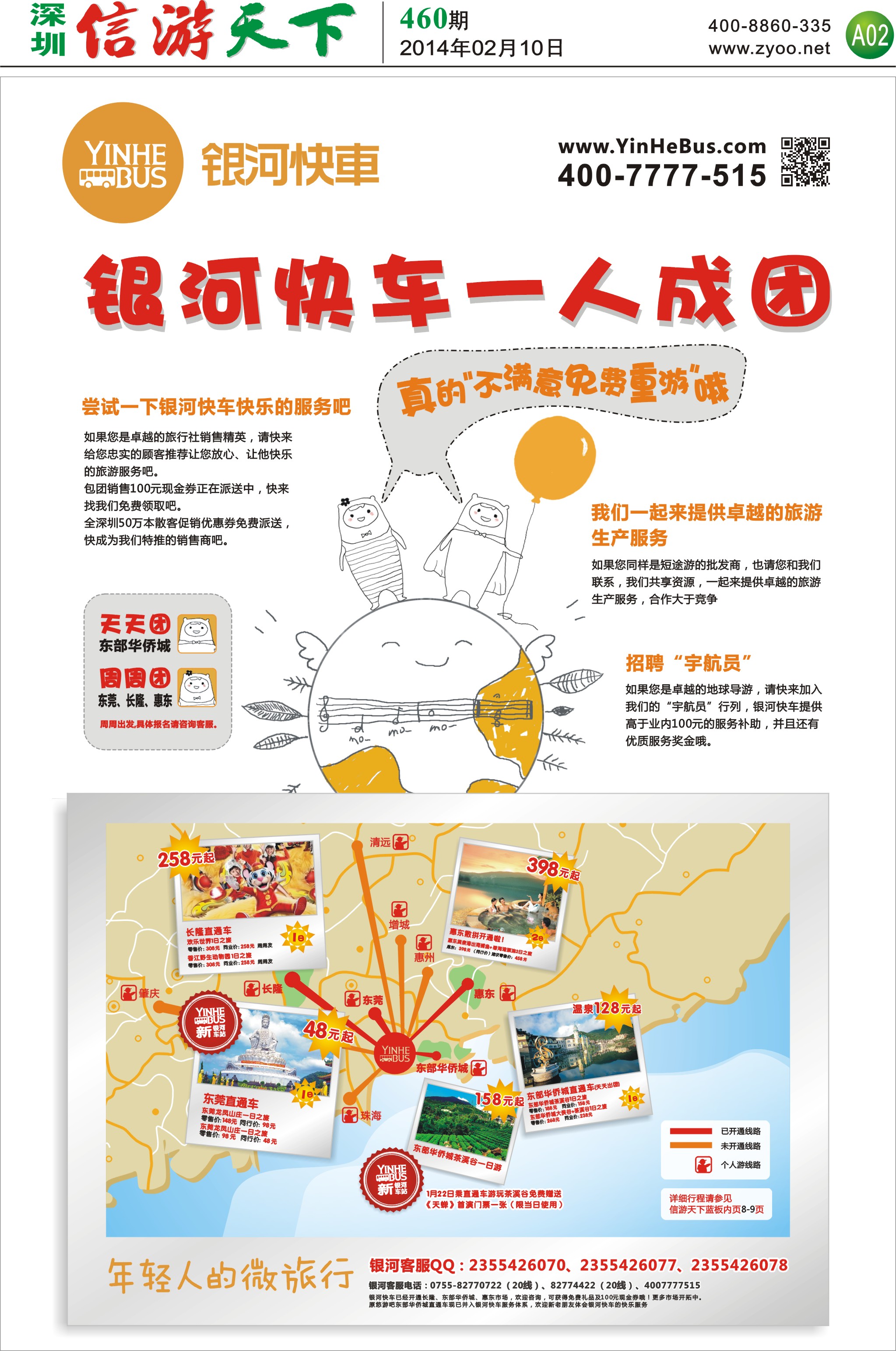 A02  银河快车