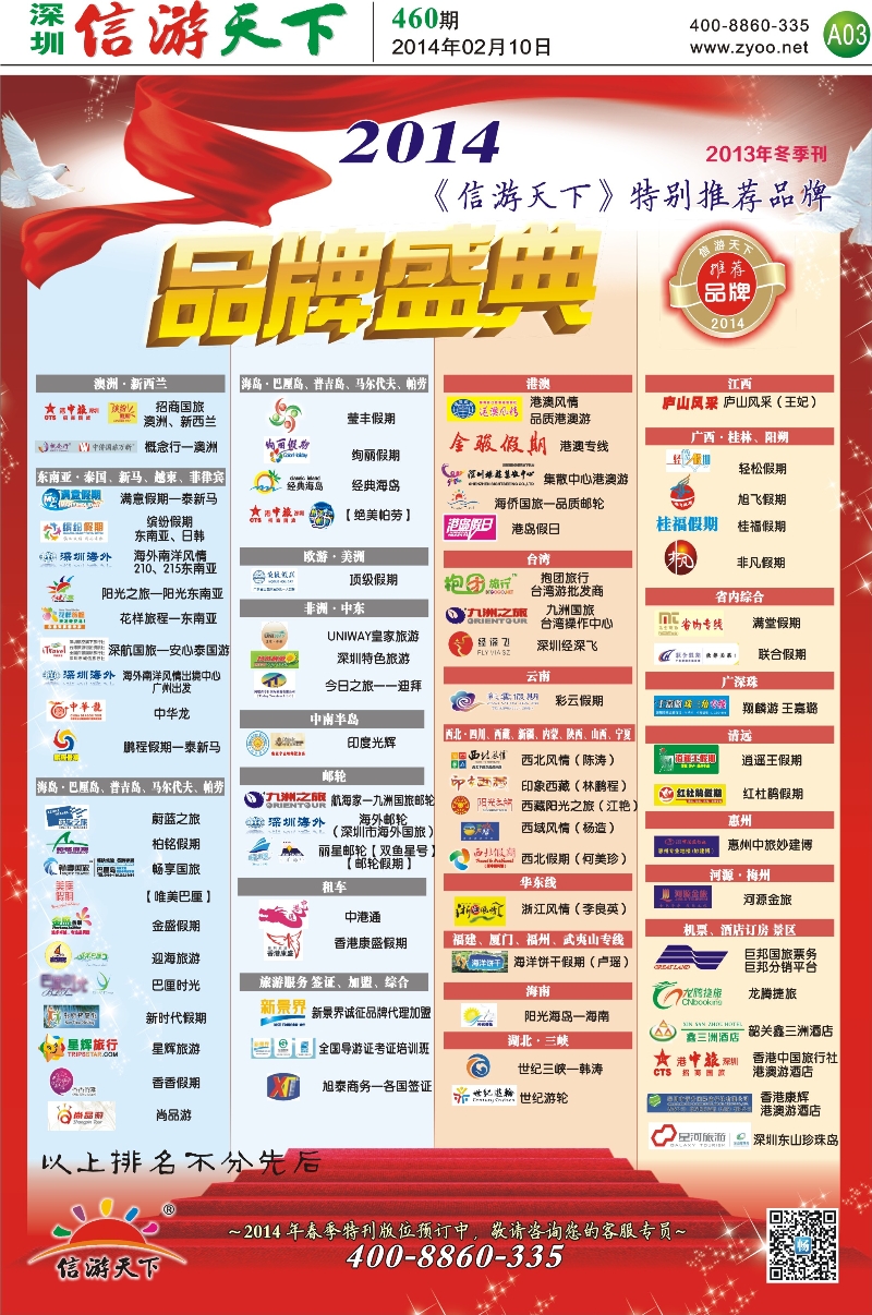 A03  信游天下—专线品牌自用
