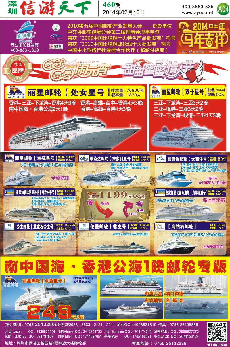 A04  邮轮假期