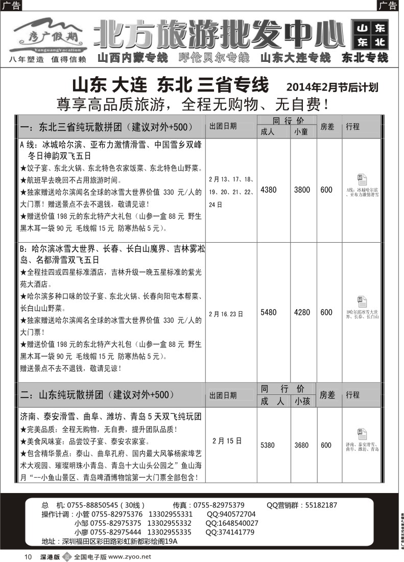 b黑010  彦广假期（李彦广）东北三省、山东大连专线