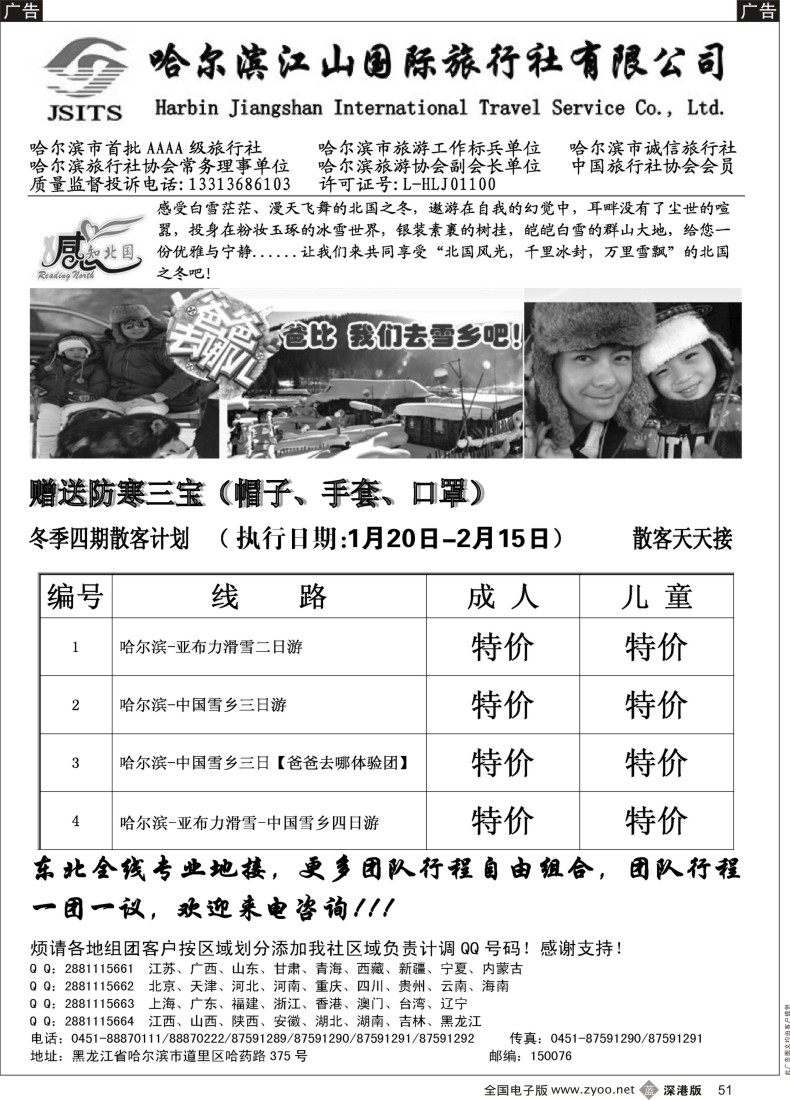 b黑051  哈尔滨江山国际旅行社有限公司