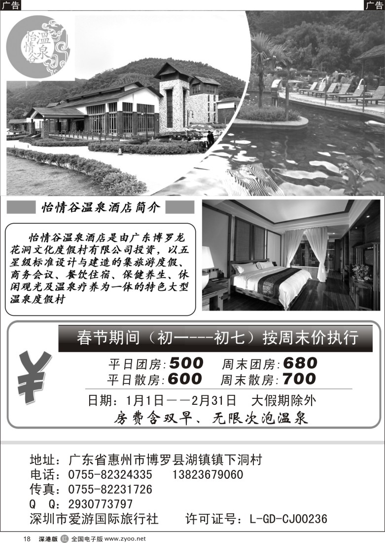 r黑018  惠州怡情谷温泉酒店 