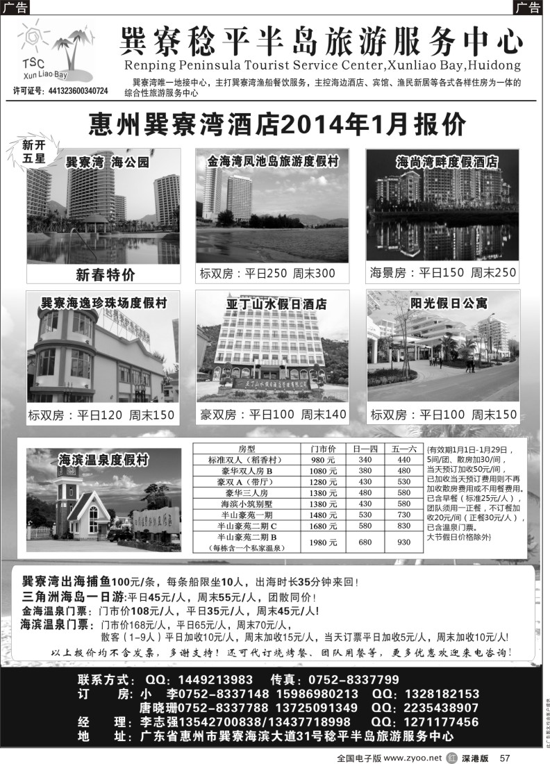 r黑057  惠州巽寮地接——巽寮稔平半岛旅游服务中心