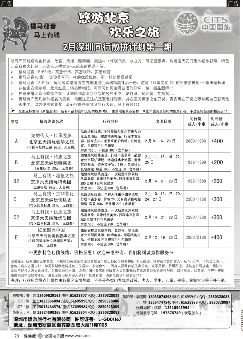 b黑020  悠游假期-北京专线（王磊）  