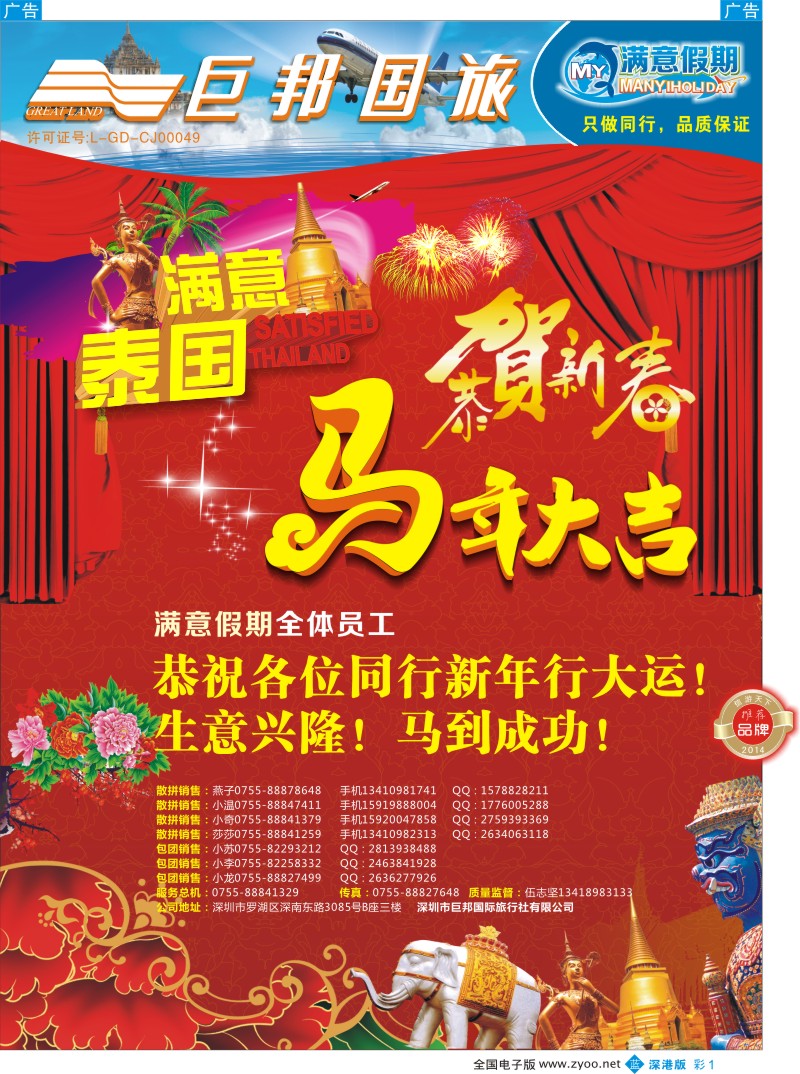 b彩001  【巨邦国旅总部】（满意假期）——品质泰新马专线 