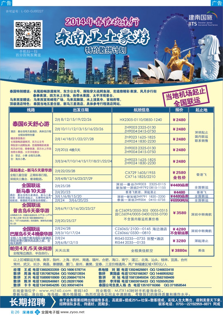 b彩026  美景天下—特价东南亚散拼计划 