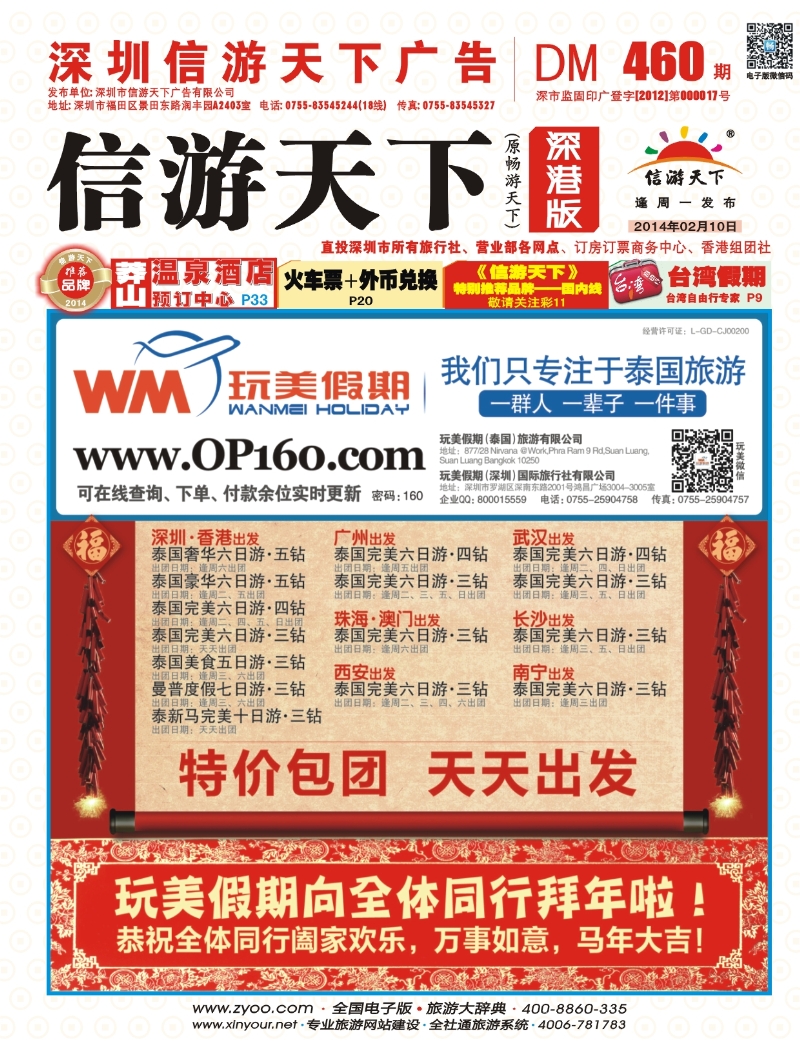 r000 玩美假期-拥有自己的泰国地接社 （封面）