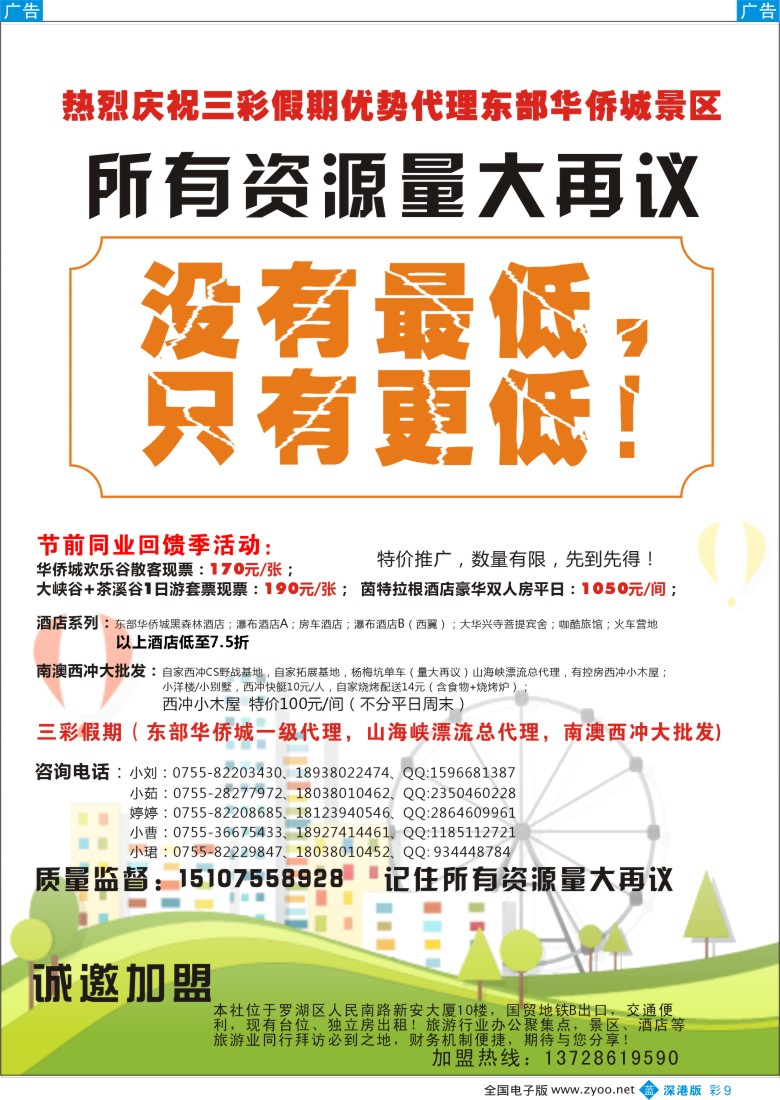 b彩009  （三彩假期）东部华侨城门票酒店最新总代理，南澳西冲特惠批发 