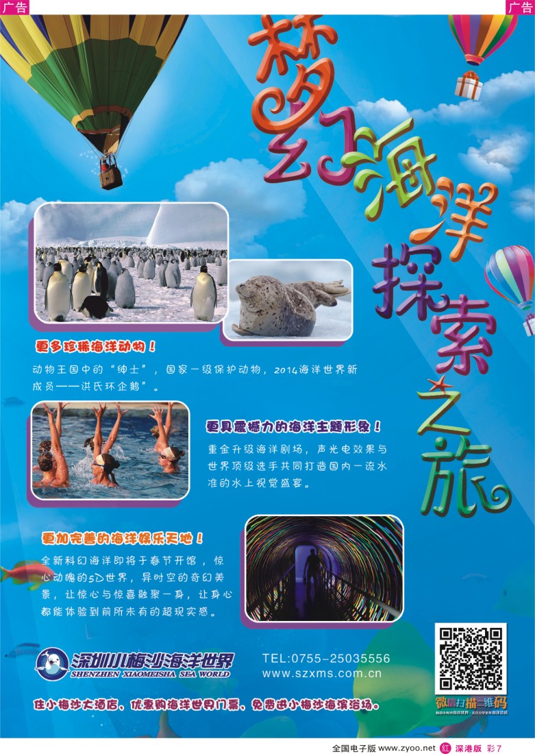 r彩007  深圳小梅沙海洋世界
