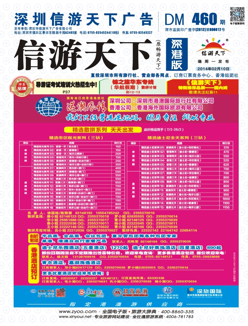 b000 港澳风情-品质港澳游（封面）