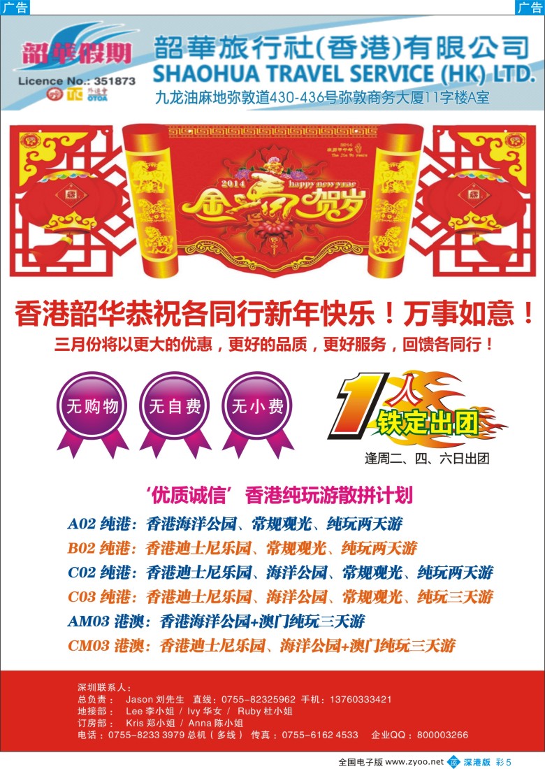 b彩005  香港韶华—纯港、港澳联游品质散拼计划 
