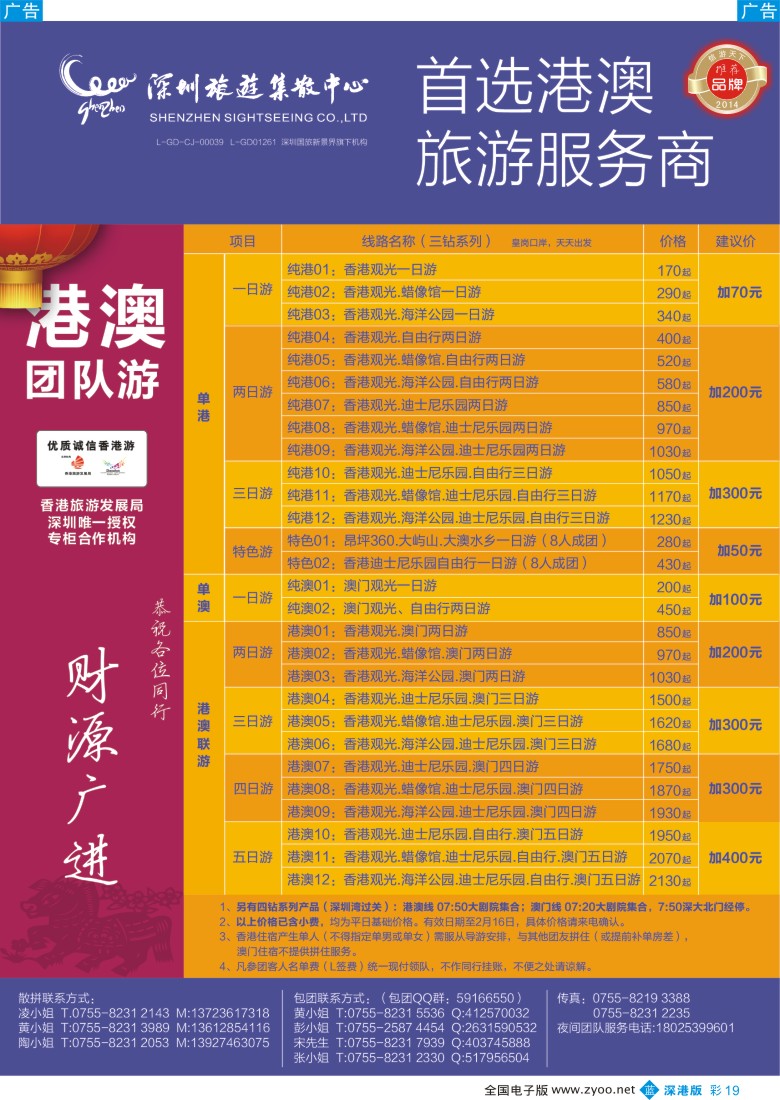 b彩019  深圳旅游集散中心港澳游 