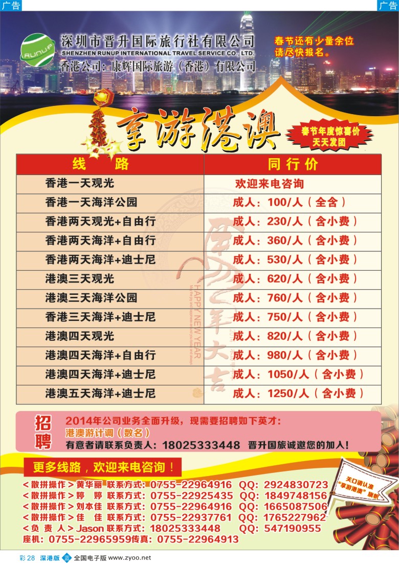 b彩028  享游港澳--品质港澳游