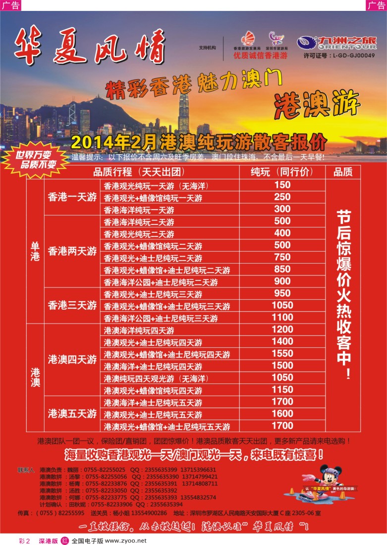 r彩002  华夏风情—港澳专线  
