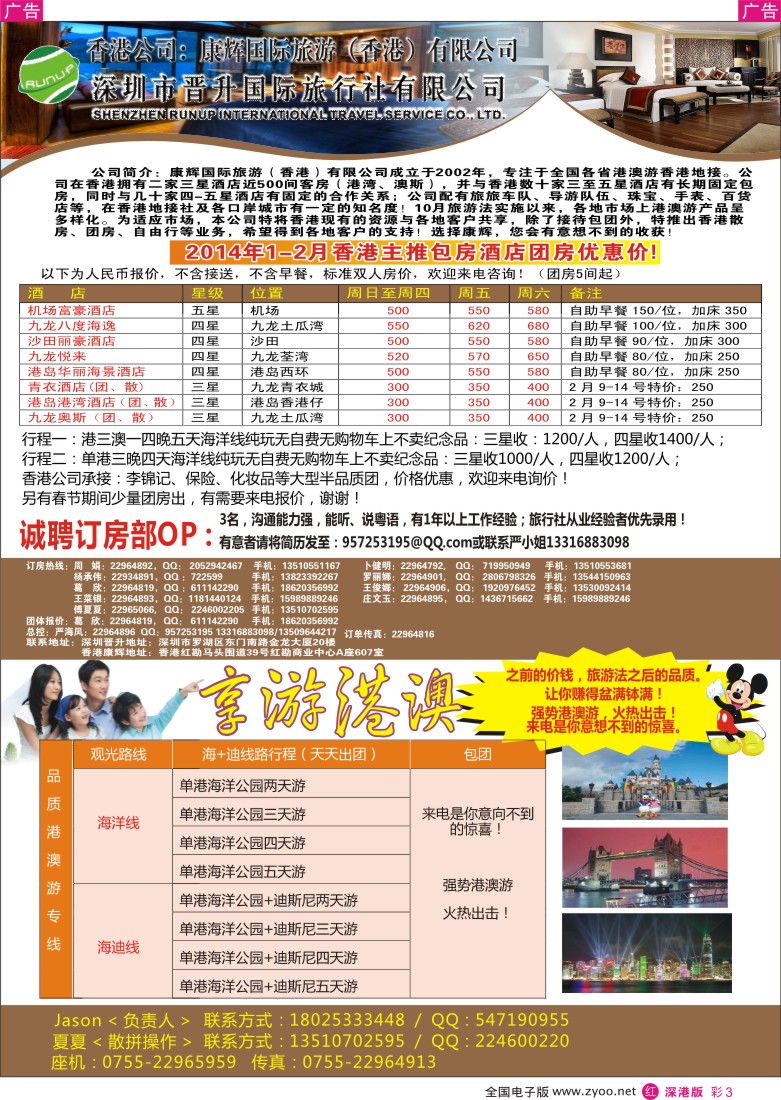 r彩003  香港康辉国际--香港专业订房中心（团、散房） 
