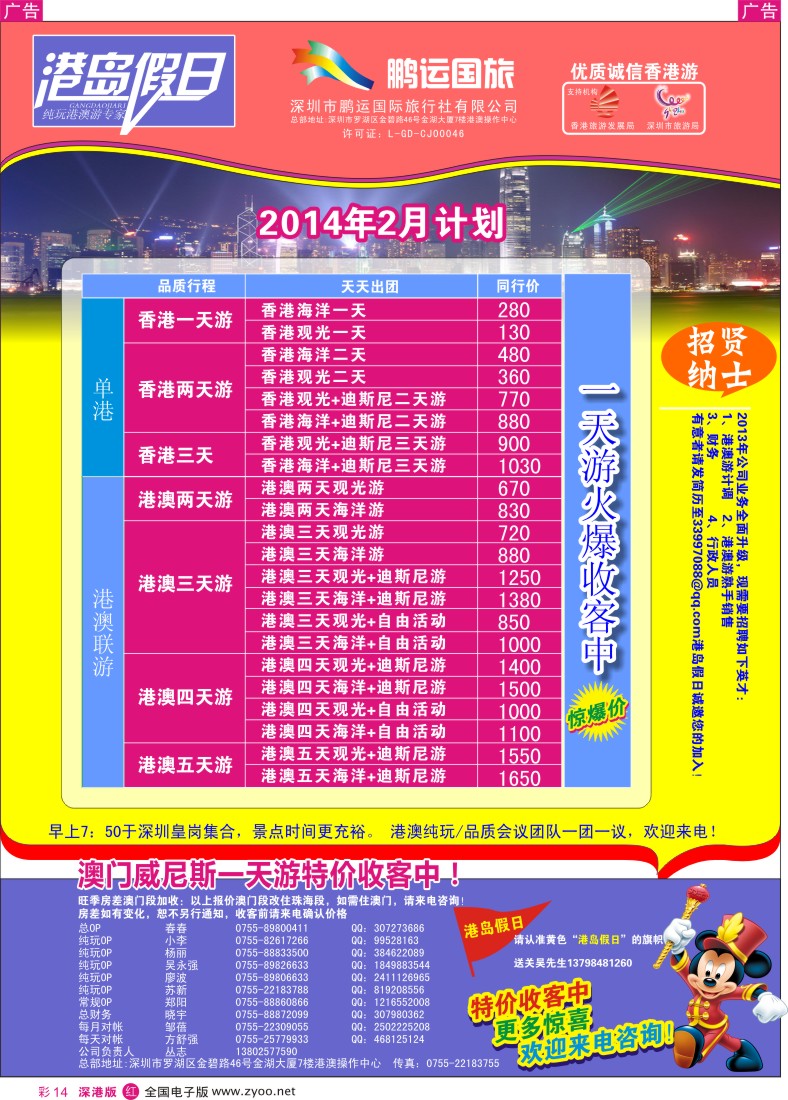 r彩014  港岛假日-港澳纯玩专家