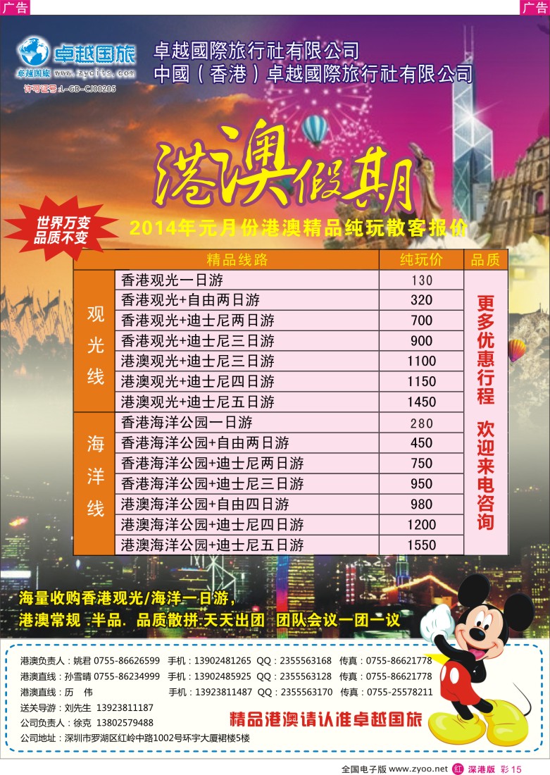 r彩015  卓越国际-港澳专线
