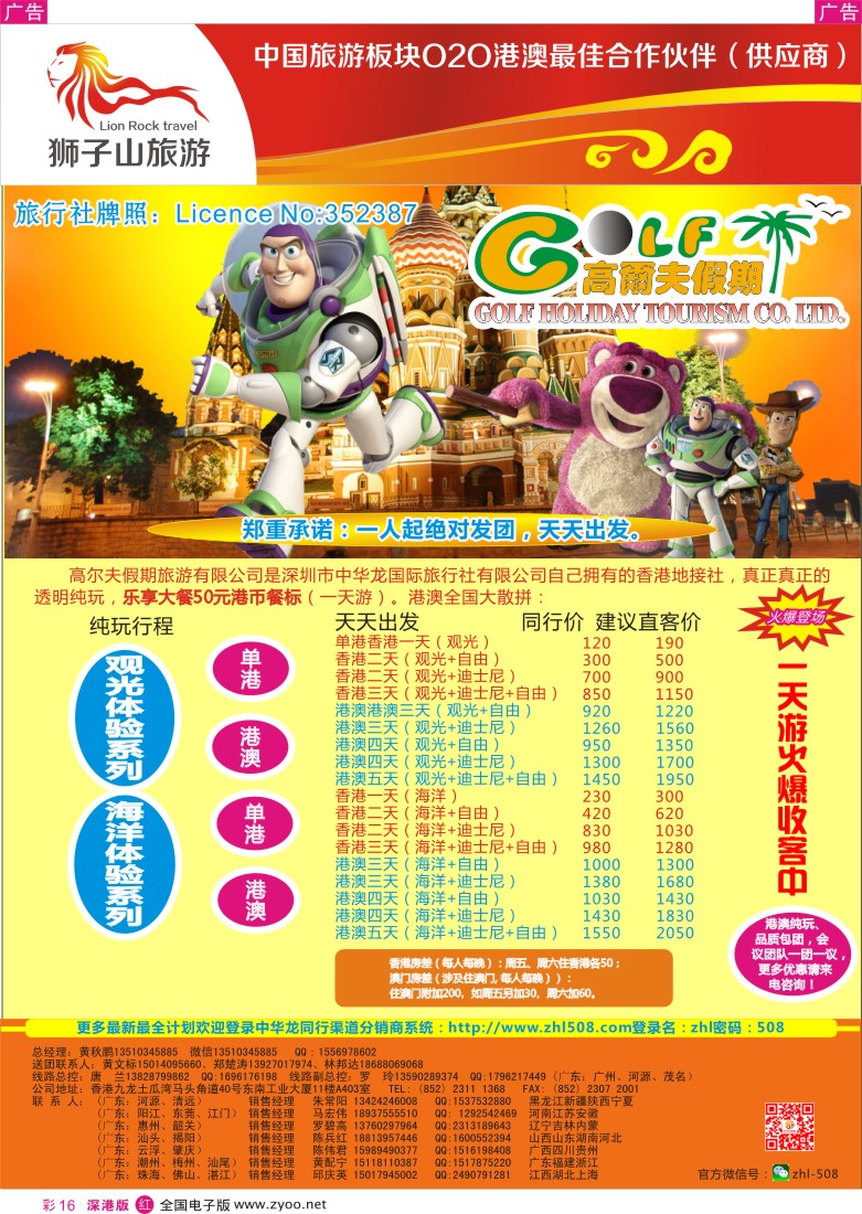 r彩016  高尔夫假期-港澳游