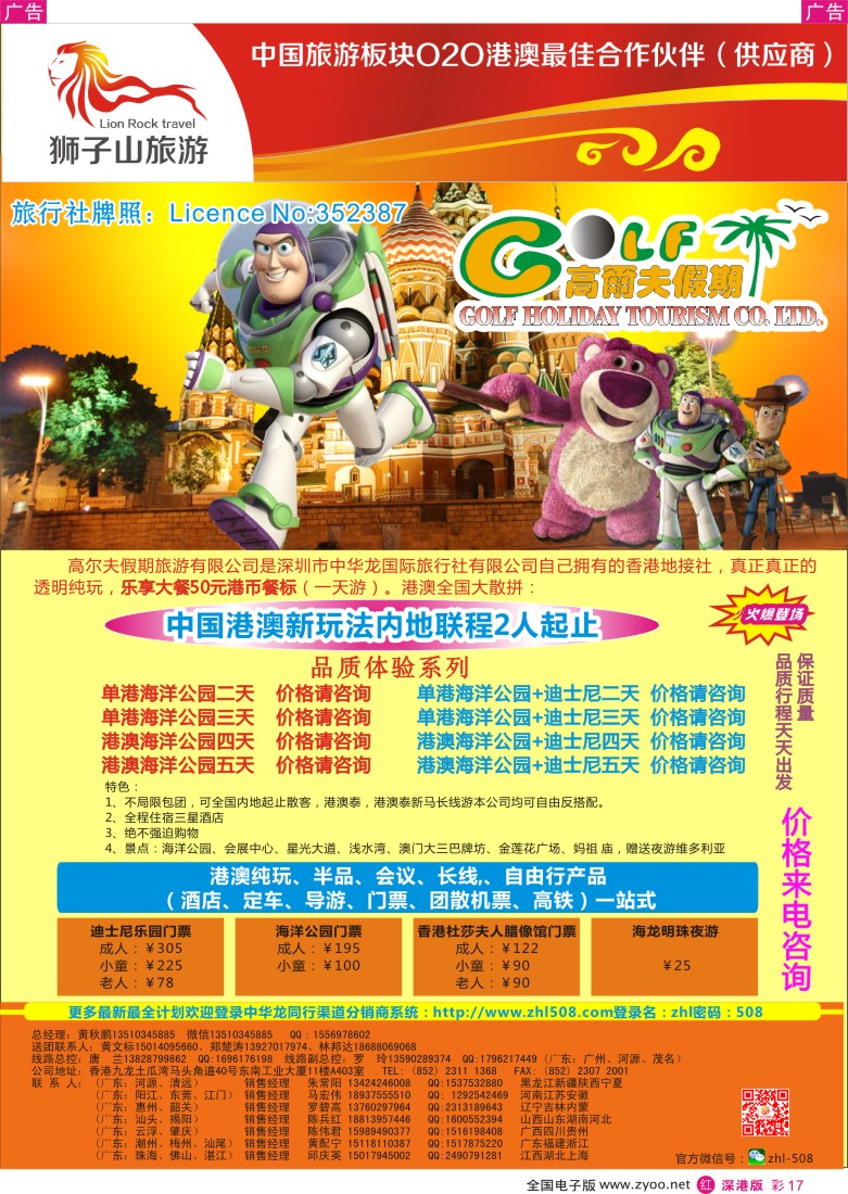 r彩017  高尔夫假期-港澳游
