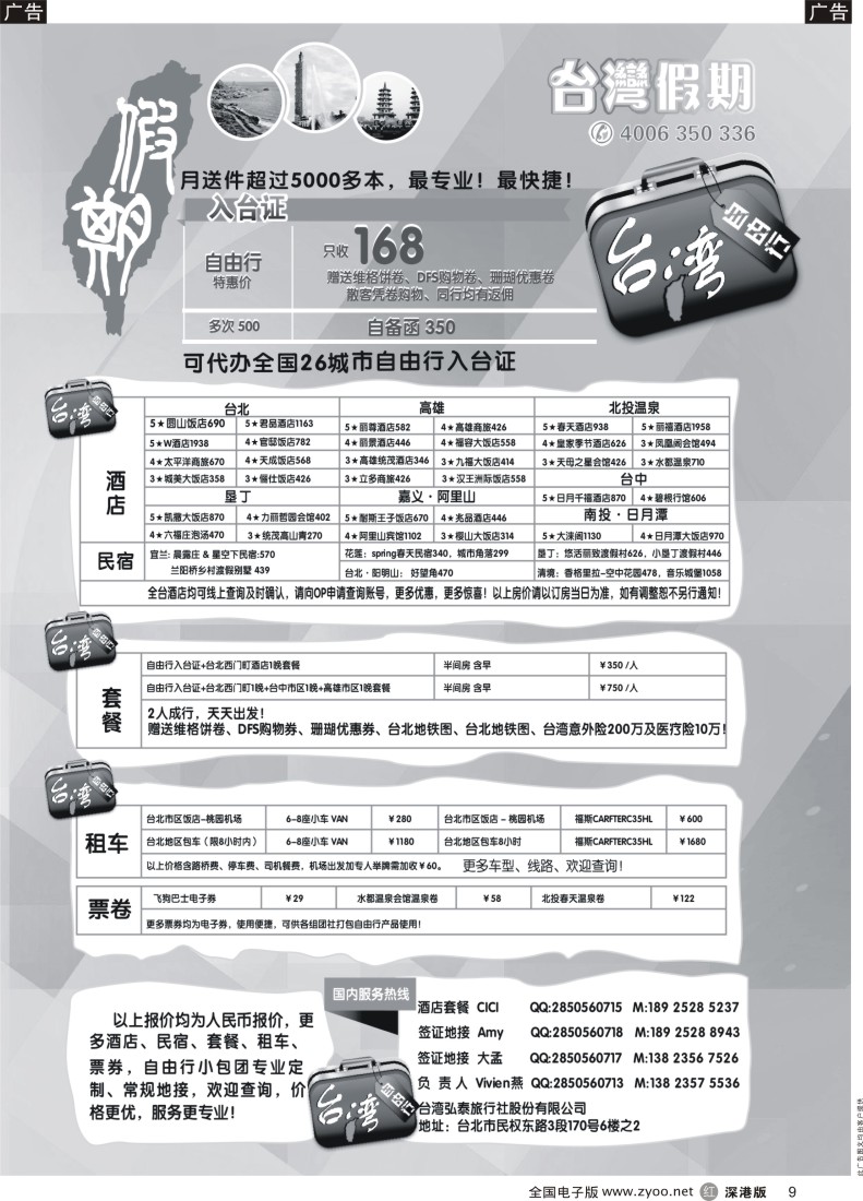 r黑009  台湾假期-台湾自由行专家