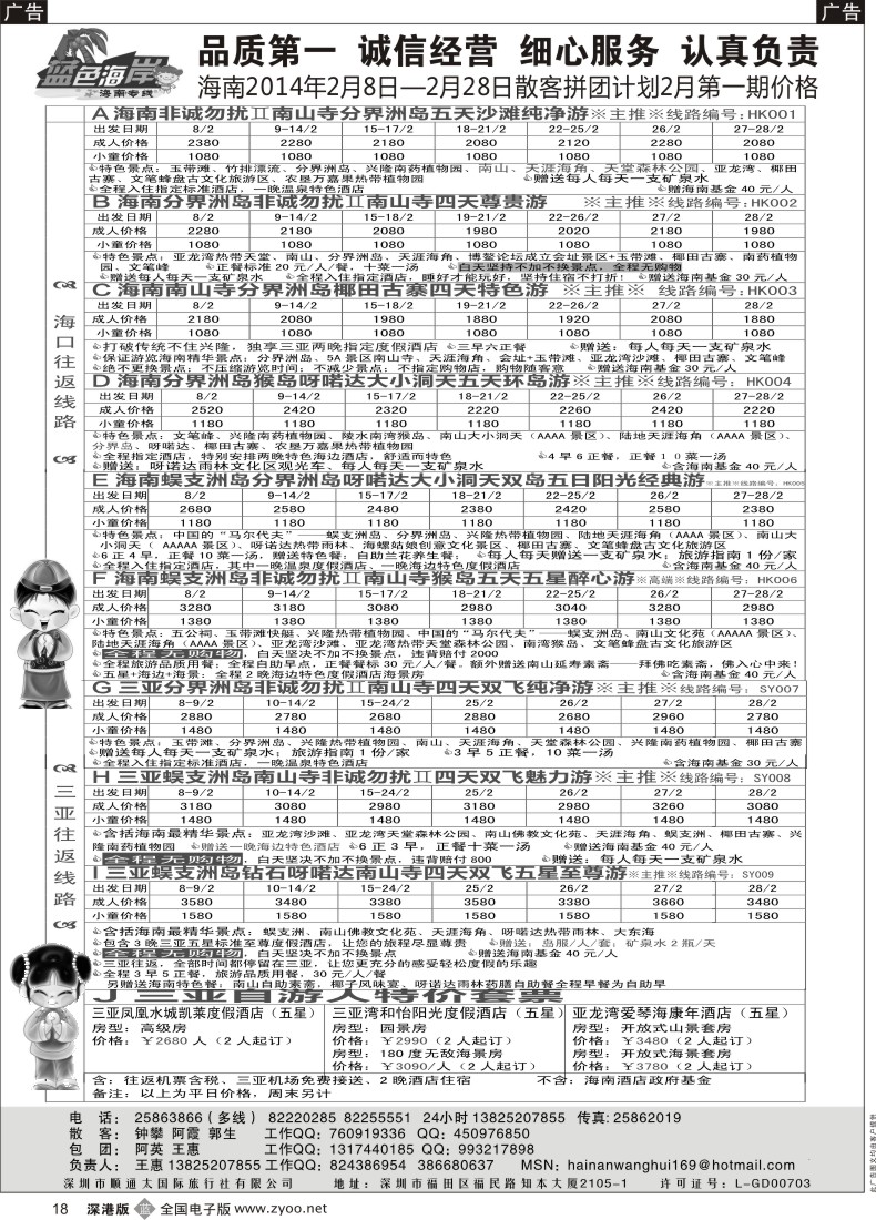 b黑018  （节后特价！）蓝色海岸品质海南2月第一期拼团计划（旅游法新产品）（王惠） 